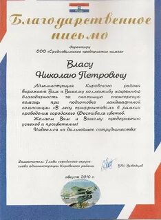 Благодарность за оказанную помощь