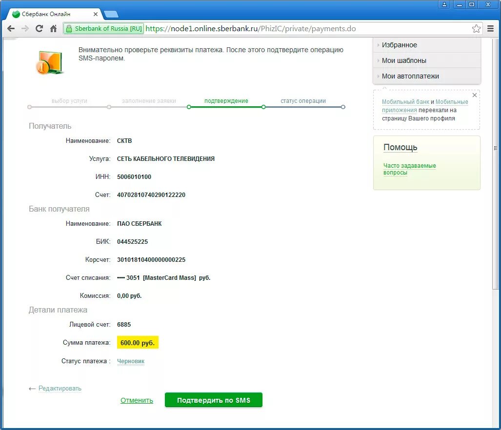 Подтверждение платежа ПАО Сбербанк. Подтверждение оплаты. Подтверждение оплаты Сбербанк. Подтвердить платеж Сбербанк.