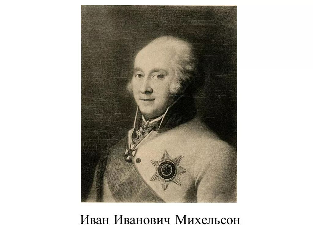 Михельсон Пугачев. Михельсон восстание Пугачева. Выдача емельяна пугачева ивану михельсону