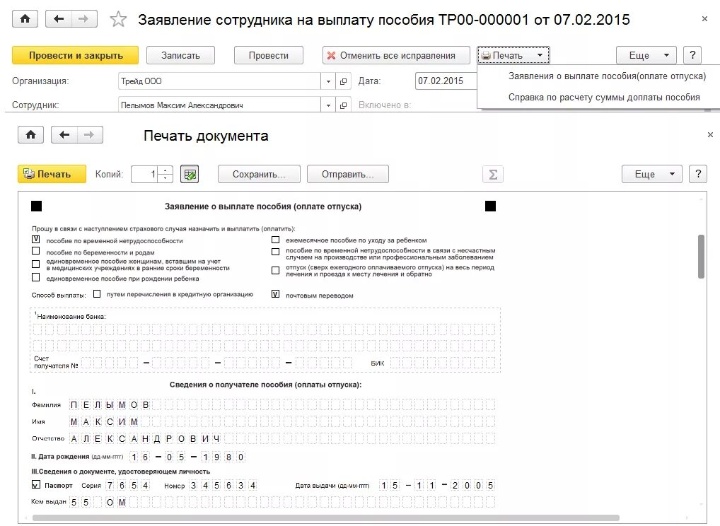 Заявление сотрудника на выплату пособия. Заявление о выплате перерасчете пособия. Форма заявления для ФСС О выплате пособия. Заявление о выплате пособия заполненное. Фсс документы на возмещение пособия