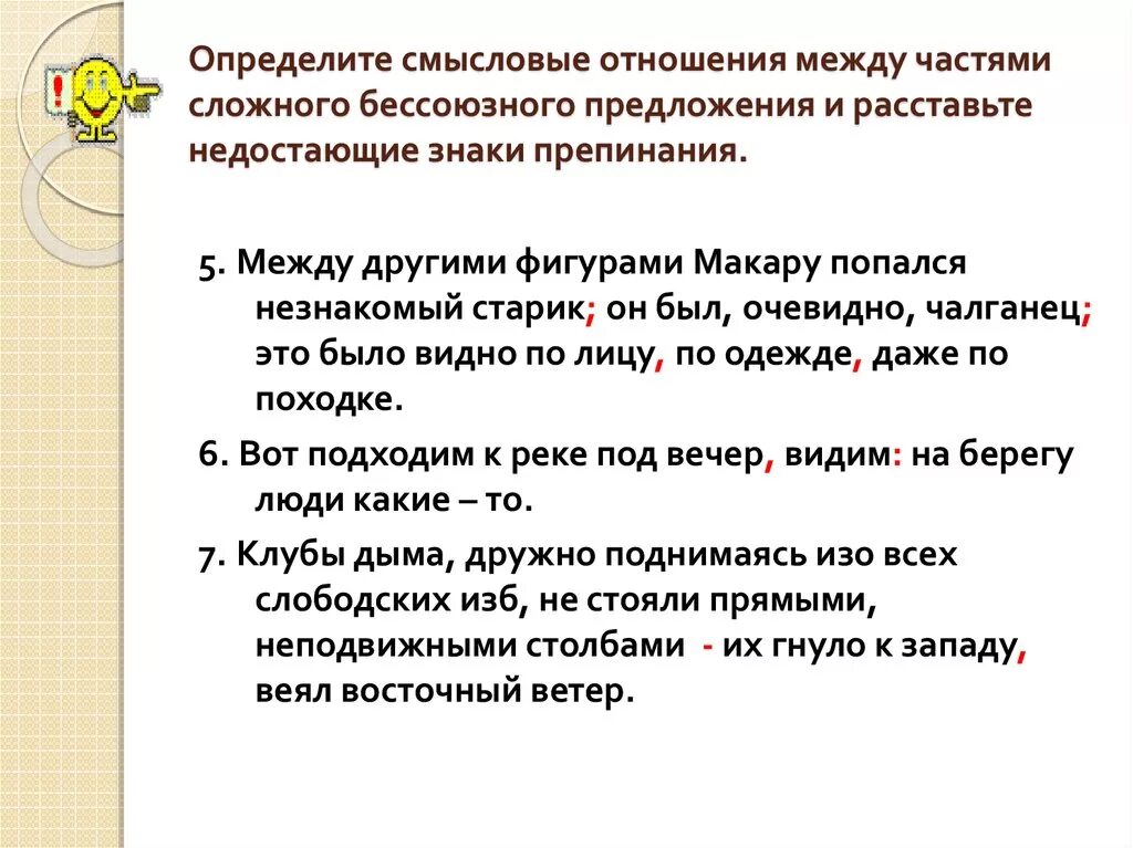 Между часть предложения. Смысловые отношения между частями предложения. Смысловые отношения между частями бессоюзного предложения. Отношения между частями БСП. Смысловые отношения в БСП.