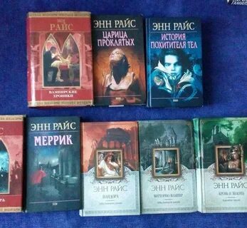 Энн райс книги