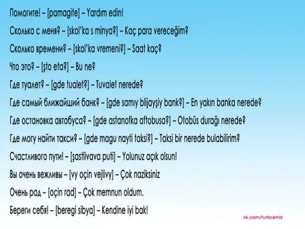 Как переводится на турецком языке. Красивее слова на турецком. Красивые турецкие слова. Красивые фразы на турецком. Слове на Турецос языке.