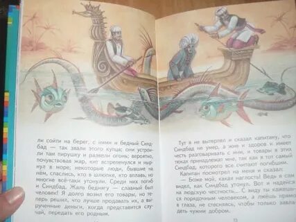 Мореход читать