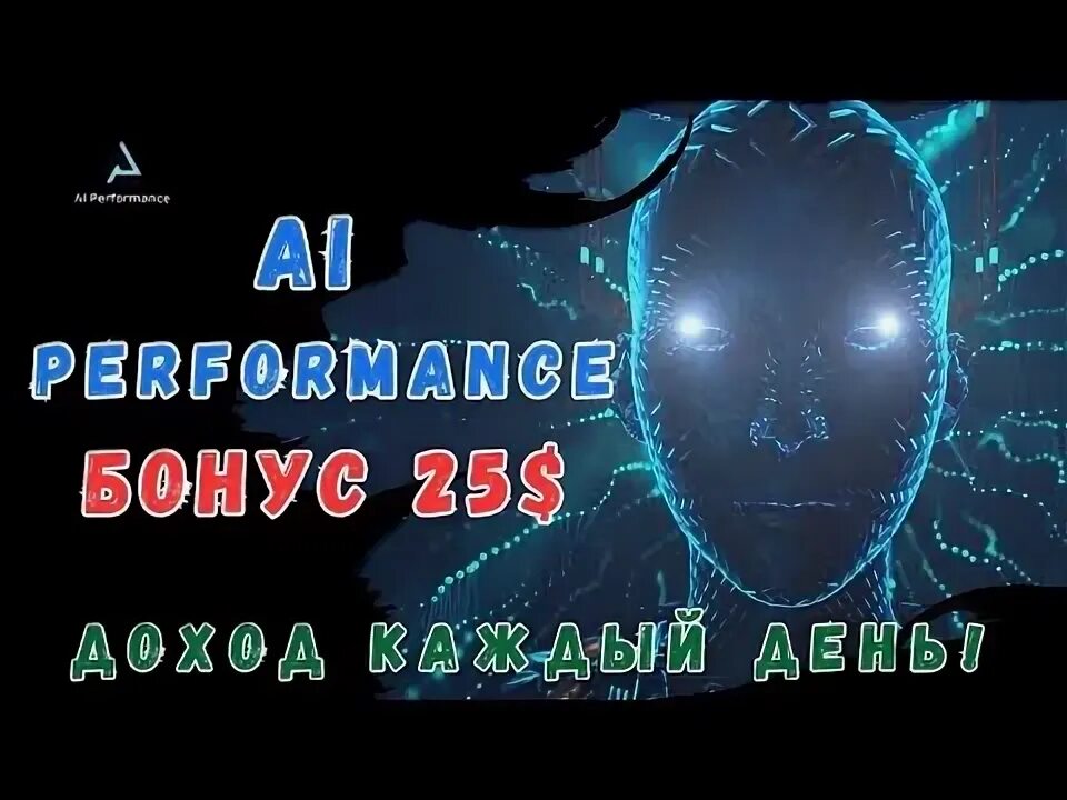 Ai performance. Ai performance