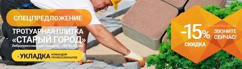 Распродажа тротуарной плитки