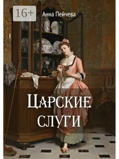 Как ходили в туалет в пышных платьях