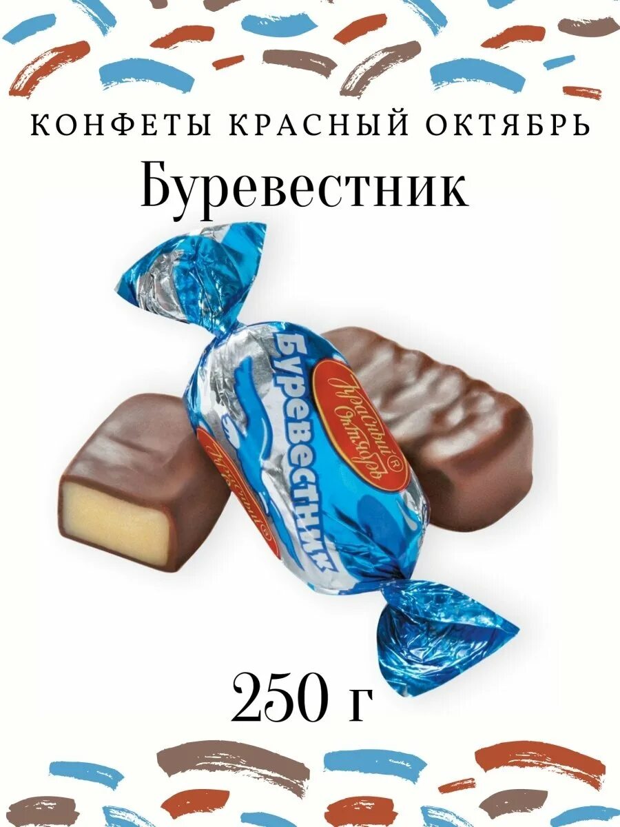 Читать красная конфета. Конфеты красный октябрь Буревестник 250г. Конфеты Буревестник 250г Бабаевский. Конфеты НШФ Буревестник 250г. Конфеты Буревестник красный октябрь состав.