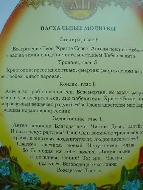 Молитву христос воскрес. Пасхальная молитва. Молитвы на Пасху Христову. Молитва к Пасхе текст. Молитва в день Пасхи.