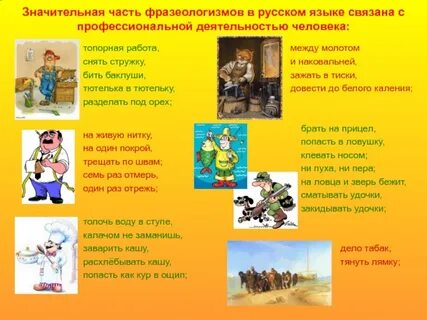 Трещать по швам профессия