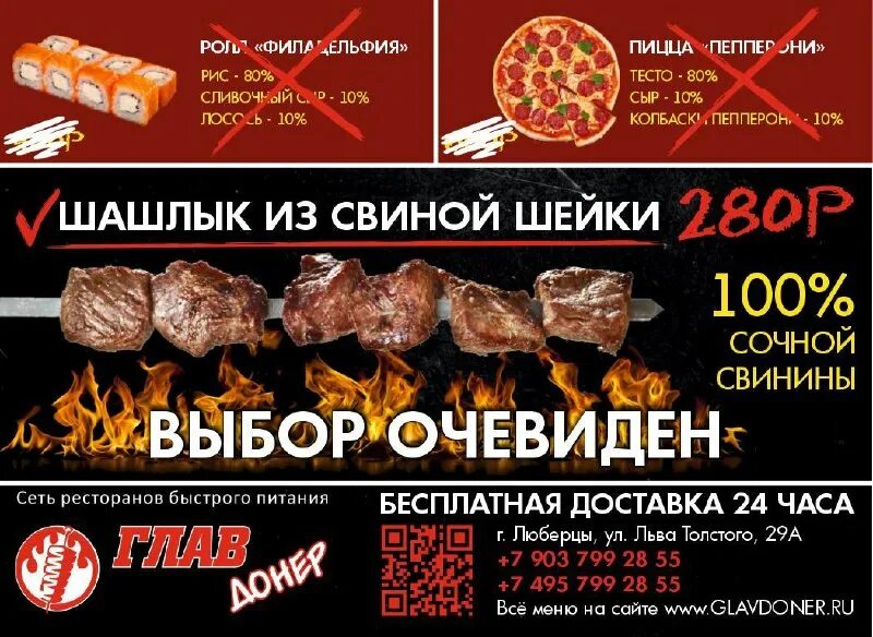 главдонер люберцы