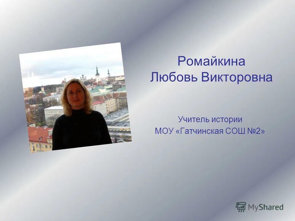 гатчинская сош 2