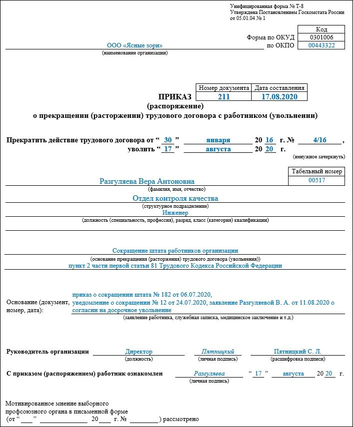 Какие документы при увольнении работника. Приказ об увольнении о сокращении штата работников. пример приказа об увольнении по сокращению штата. приказ об увольнении по форме т-8. приказ об увольнении работников т-8а.