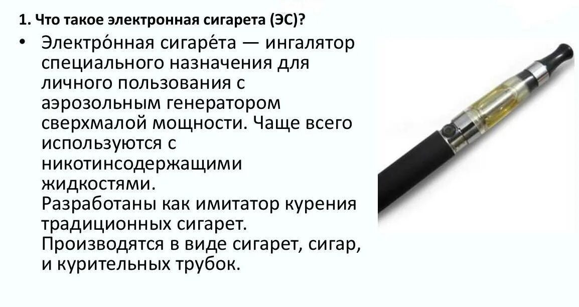 Что будет если курить электронку. Электронные сигареты и их влияние на организм человека. Таблицы про курение электронных сигарет. Влияние электронных сигарет на организм. Симптомы курения электронных сигарет.