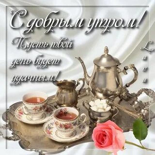 Пожелания пятничного утра