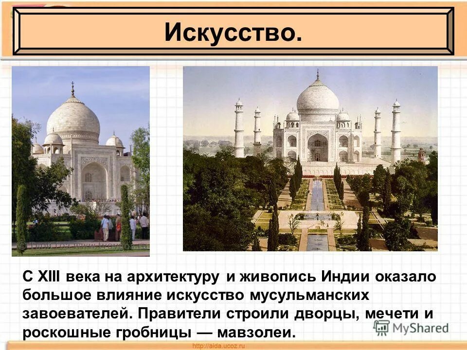 Индия в средние века урок. Культура индии 18 века. культура индии в 18 веке. культура индии в средние века. индия в средние века презентация.
