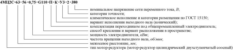 Маркировка мотор редукторов. Климатическое исполнение редукторов. обозначение мотор редуктора. категории точности редуктора. условное обозначение редуктора.