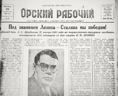 Сайт орской газеты