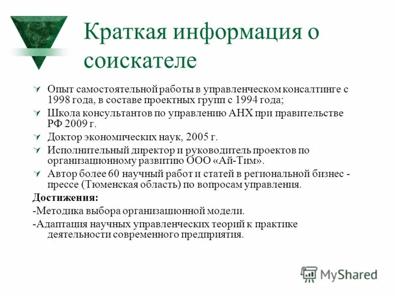 кандидат опыт