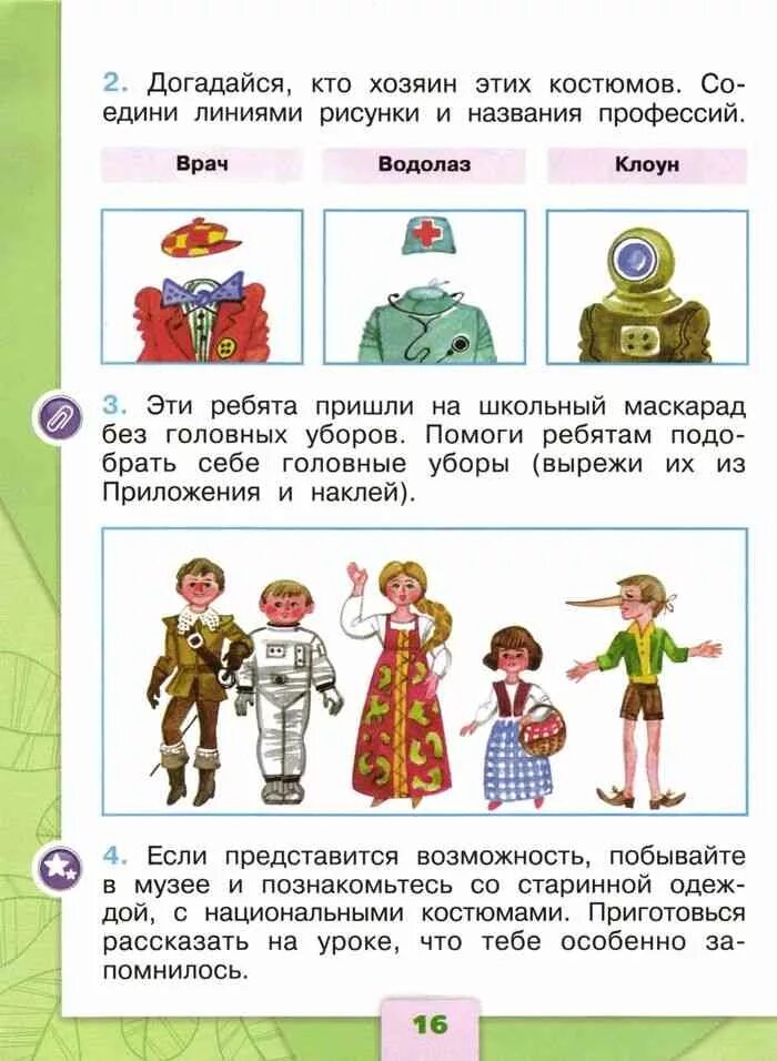 Окружающий мир 1 класс как выглядели взрослые. Окружающий мир. окружающий мир 1 класс. когда появилась одежда окружающий мир 1. когда появилась одежда 1 класс окружающий мир рабочая тетрадь.