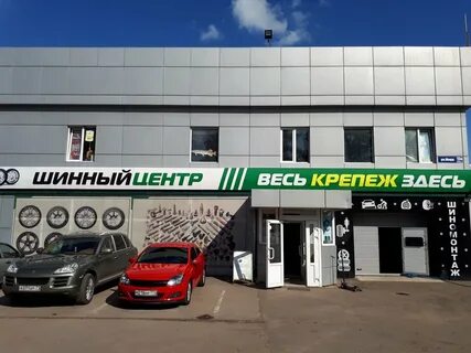 Шинный центр в новомосковске