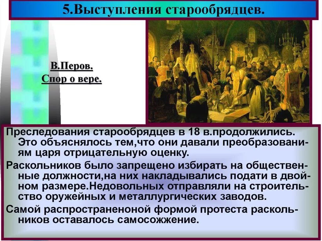 Пустосвят спор о вере. Преследование старообрядцев. Гонения на старообрядцев. Кто прекратил гонения на старообрядцев. Прекратил преследование старообрядцев.