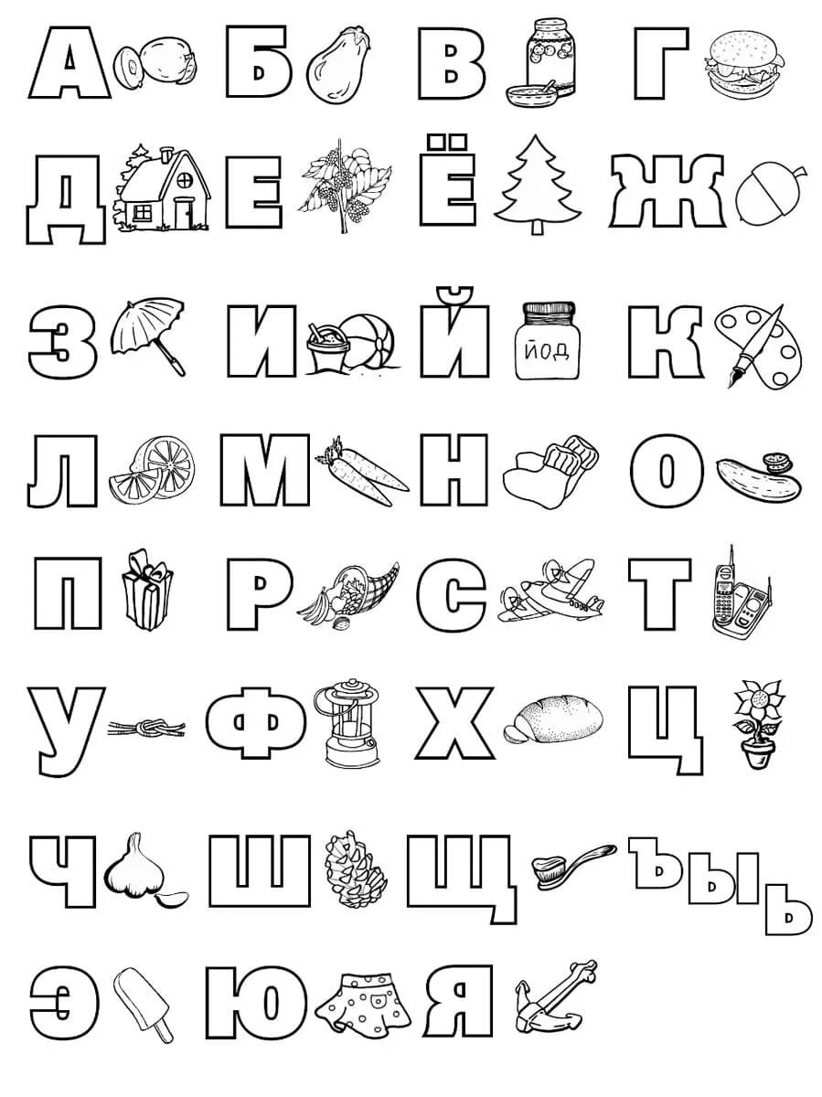 Алфавит формата а5. Раскраска алфавит. азбука раскраска для детей. алфавит раскраска для детей. буква аз раскраска.