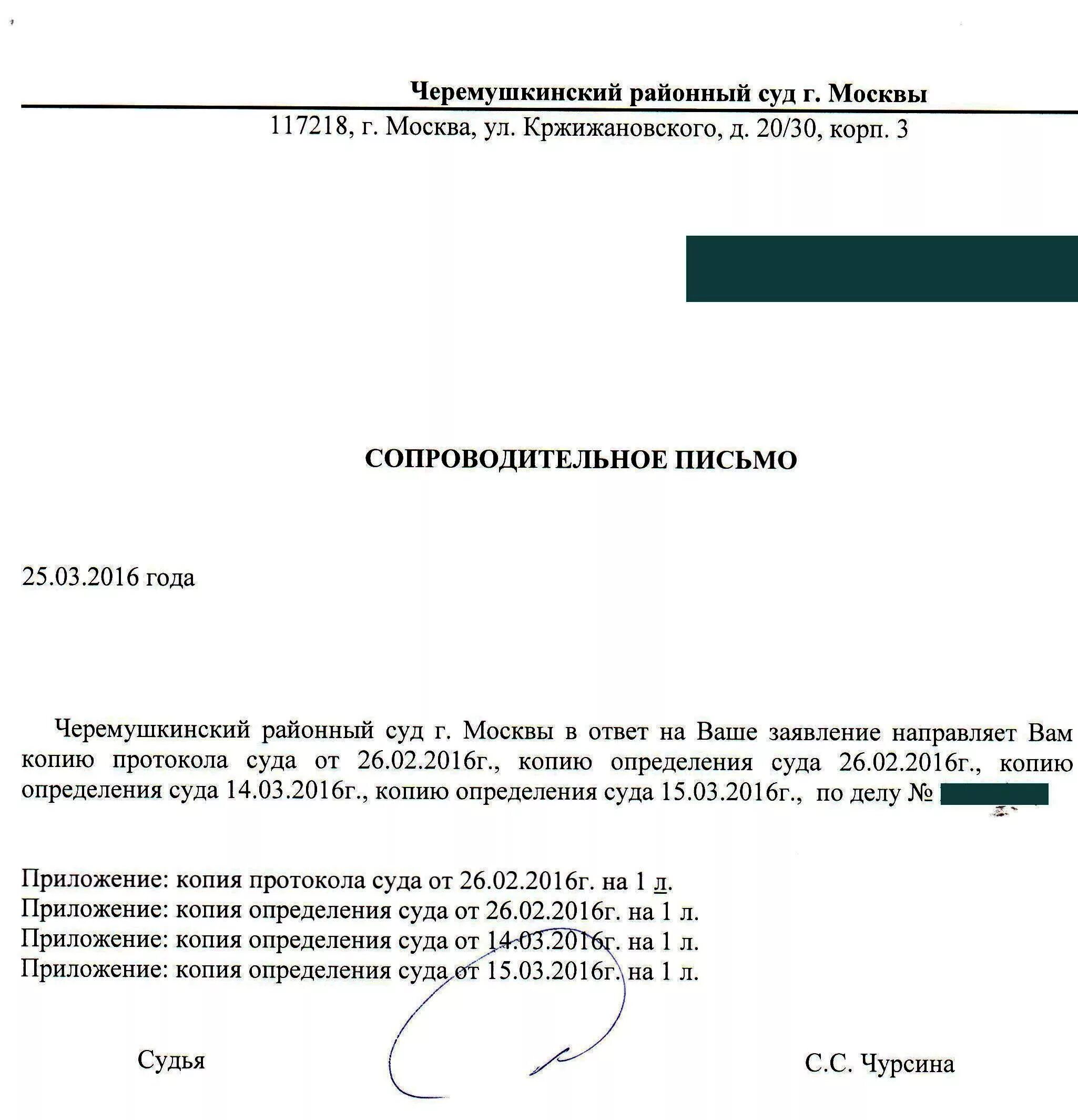 Сопроводительное письмо просьба. Сопроводительное письмо к определению суда. сопроводительное письмо судебным пристовомокументам образец. сопроводительное письмо по уголовному. сопровод по оценке в банках.