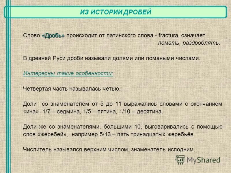 фразеологизм ломать шапку. дробь значение слова. ломать голову значение фразеологизма. дробь значение слова. ломать голову значение фразеологизма.