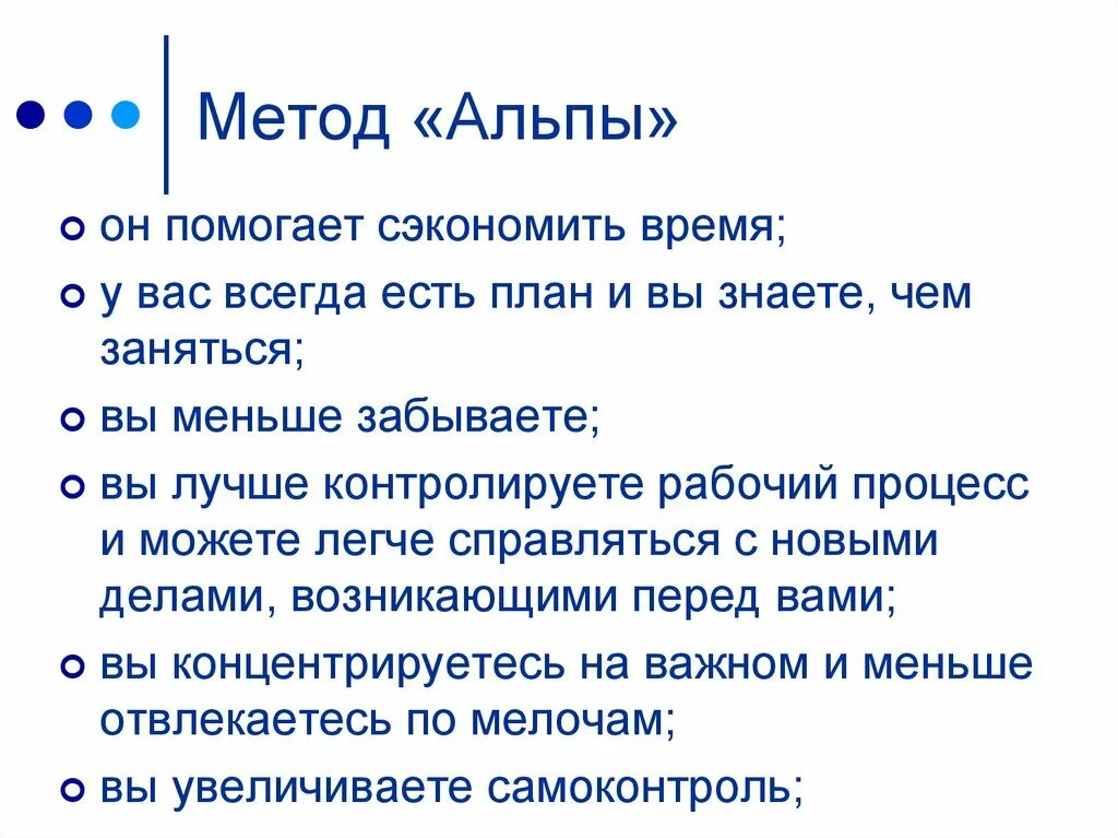 Установите правильную последовательность метода альп. Метод альпы тайм менеджмент пример. планирование по методу альпы. технология планирования по методу альпы. план по методу альпы пример.