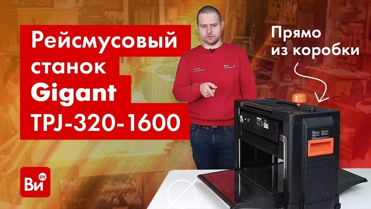 Gigant tpj 330. Рейсмусовый станок гигант 330 1800. рейсмусовый станок гигант tpj-320-1600.
