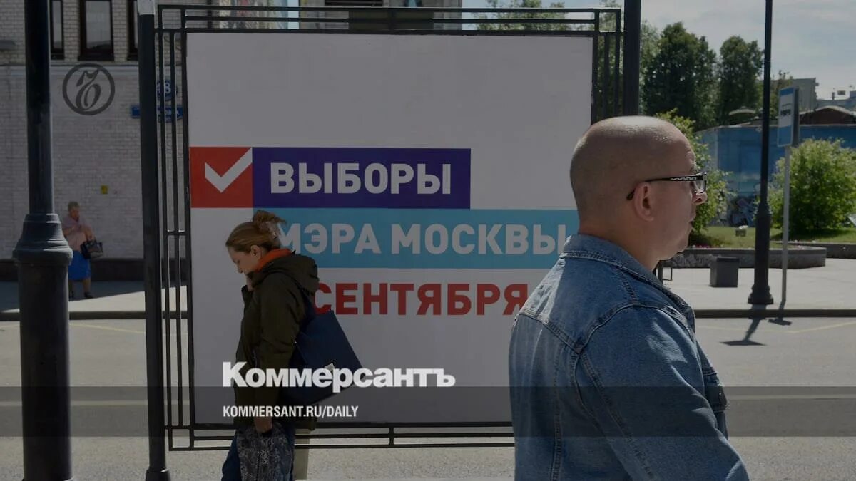 Выборы в москве. Кандидаты в мэры москвы. Выборы осенью 2024 в москве. Выборы осенью 2024 в москве. Выборы в мгд 2024.