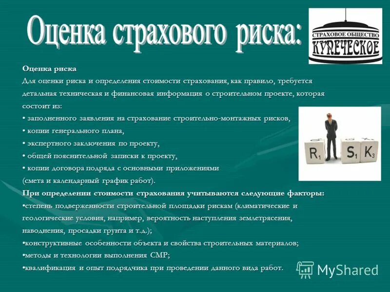 Закон о страховании рабочих 1912. Оценка страховых рисков. Оценка риска и страхование. Методы оценки страховых рисков. Оценка рисков в страховании.