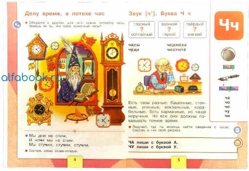 Азбука 1 класс 2 часть школа России стр 104. Азбука 2 часть 1 класс школа России стр 1. Азбука 2 часть 1 класс школа России стр 4. Азбука 1 класс 2 часть учебник по азбуке школа России.