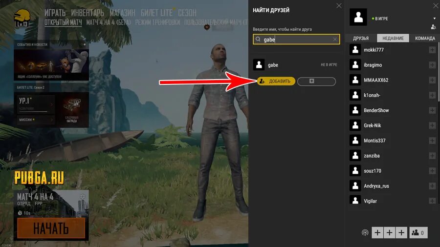 Как пригласить друга в PUBG. Как добавить друга в PUBG. Как найти друга в ПАБГ. Как играть с другом в ПАБГ.