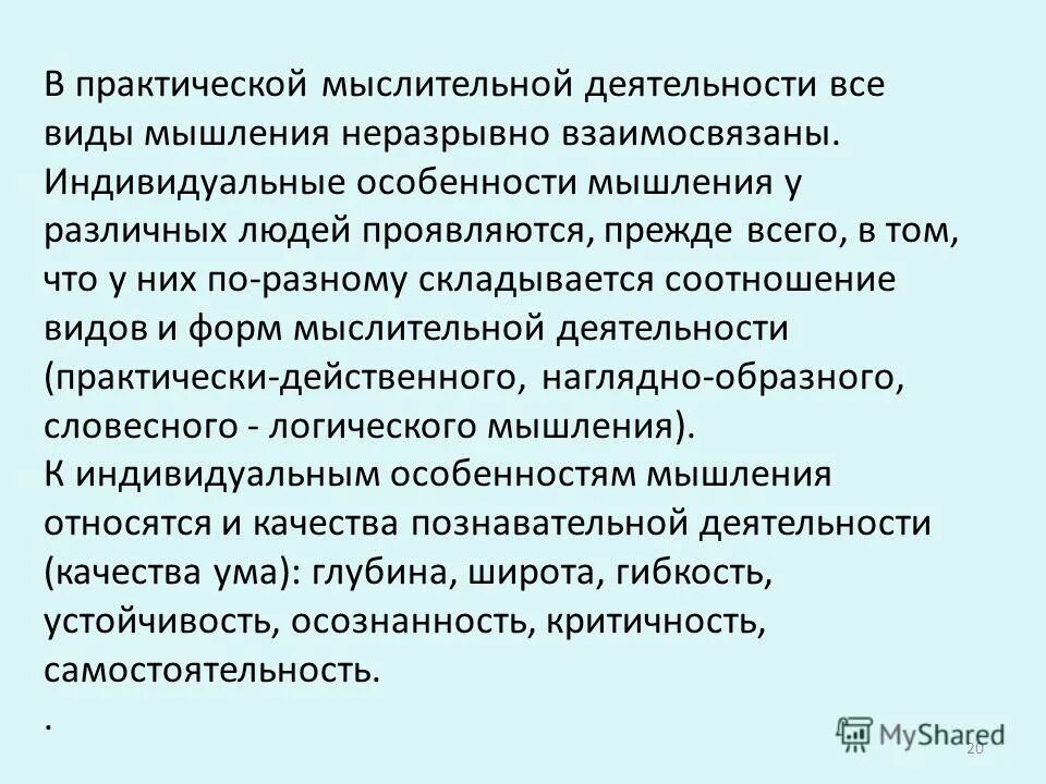 индивид особенности мышления. индивидуальные особенности мышления в психологии. практический возникать. причины возникновения «педагогических технологии». этапы постановки научной проблемы.