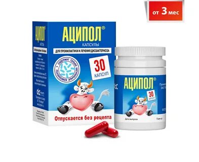 Аципол для чего применяют
