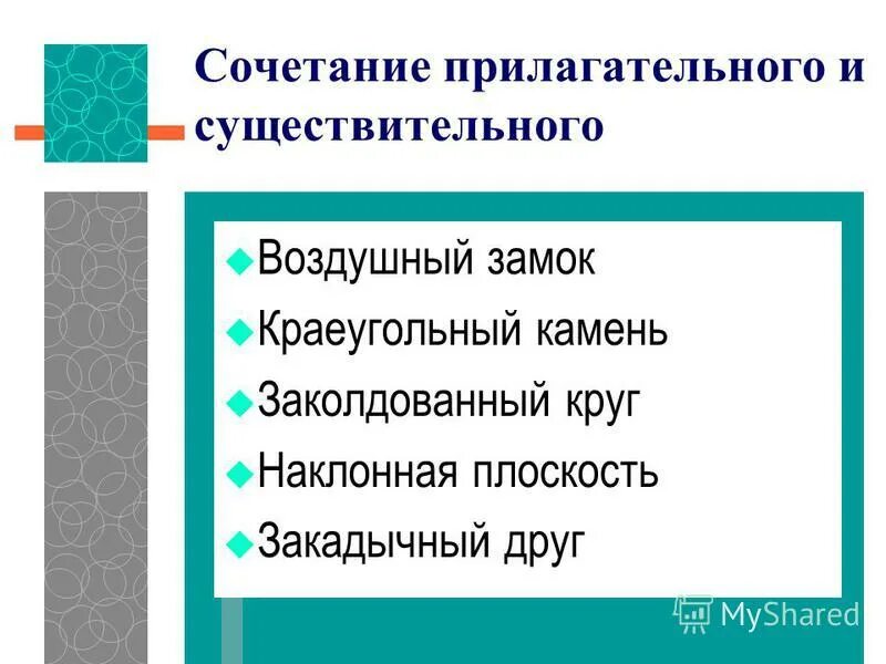 Лексическая сочетаемость прилагательных. Сочетание прилагательных. Сочетаемость прилагательных. Прилагательными. Слово самое это прилагательное.