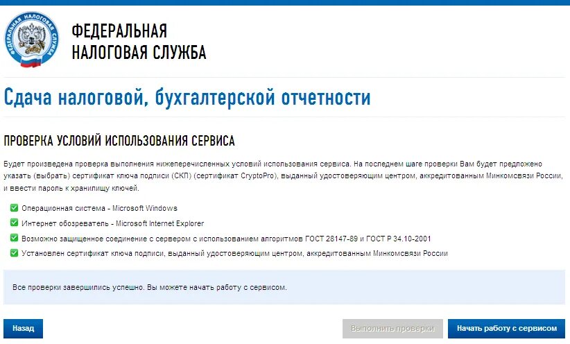 Сервис налог ру сдача. Ключ электронной подписи для налоговой. Налоги электронная подпись. Сертификат подписи в налоговой. Электронные ключи для налоговой отчетности.