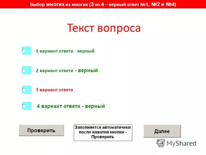 Укажите три элемента верного ответа. Выбор варианта ответа 1с. Выберите один верный вариант ответа.. Ответы на тесты верный. Выберите один вариант ответа.