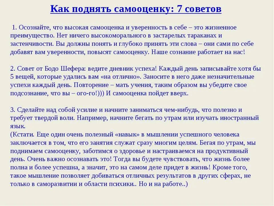 Поднимаем самооценку женщине психология. Как повысить себе самооценку. Как повысить самооценку. Рекомендации подростку для поднятия самооценки. Как поднять самооценку и уверенность в себе женщине советы.