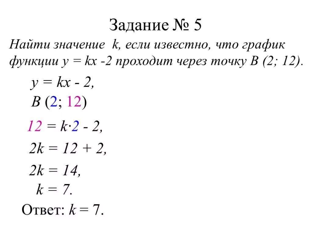 График функции y 2 9x b проходит. График функции проходит через точку. График функции проходит через точку с координатами Найдите. Известно что график функции проходит через точку а 5 3 Найдите функцию. Найти значение коэффициента k.