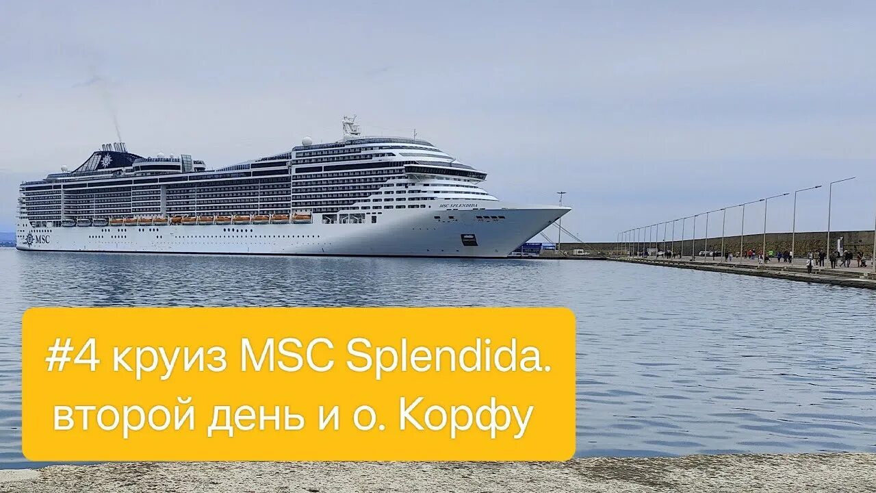 Круиз 4 дня. Круизный лайнер. Круиз на лайнере. MSC splendida первый запуск. MSC.