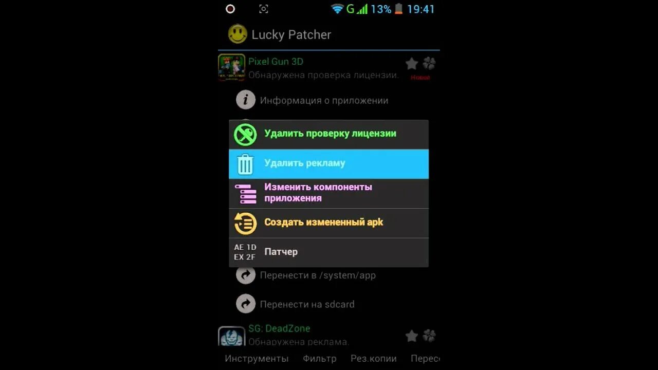 Убрать рекламу автоматически. Удаление рекламы Android. Приложение отключающее рекламу в играх. Как отключить рекламу в играх на андроид. Как отключить рекламу в играх на планшете.