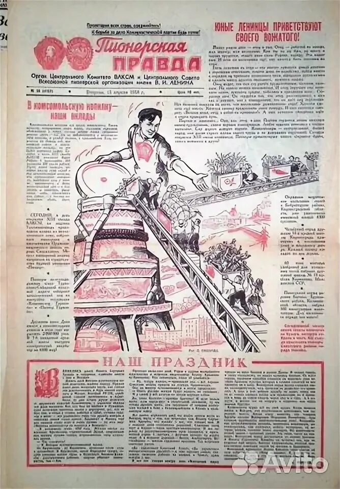Газета 1958. Газета 1958