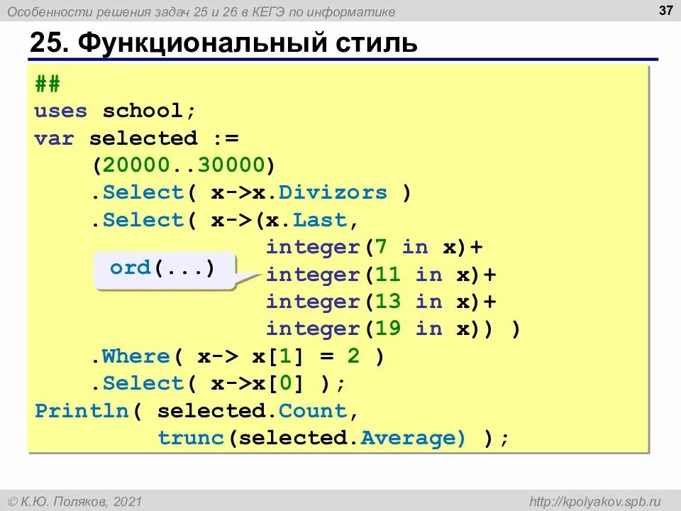 Егэ 9 информатика питон. 25 Задание ЕГЭ Информатика. Презентация по информатике ЕГЭ. 25 Задание ЕГЭ по информатике питон. Бланк компьютерное ЕГЭ по информатике.