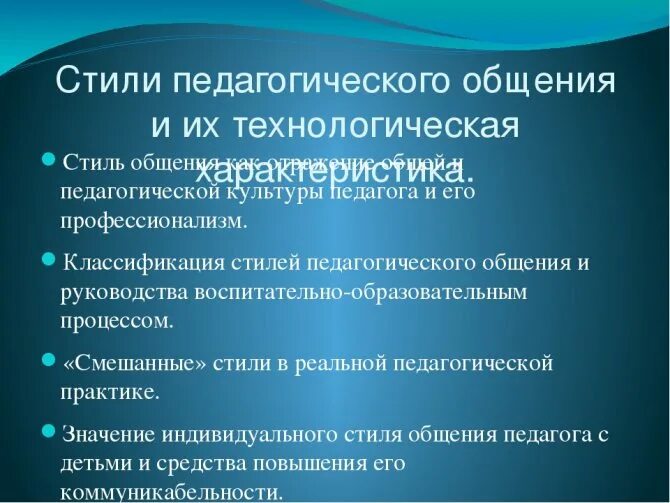 Почему происходит зависимость. Стили педагогического общения. Основные причины компьютерной зависимости. Педагогическое общение стили общения. Классификация стилей общения.