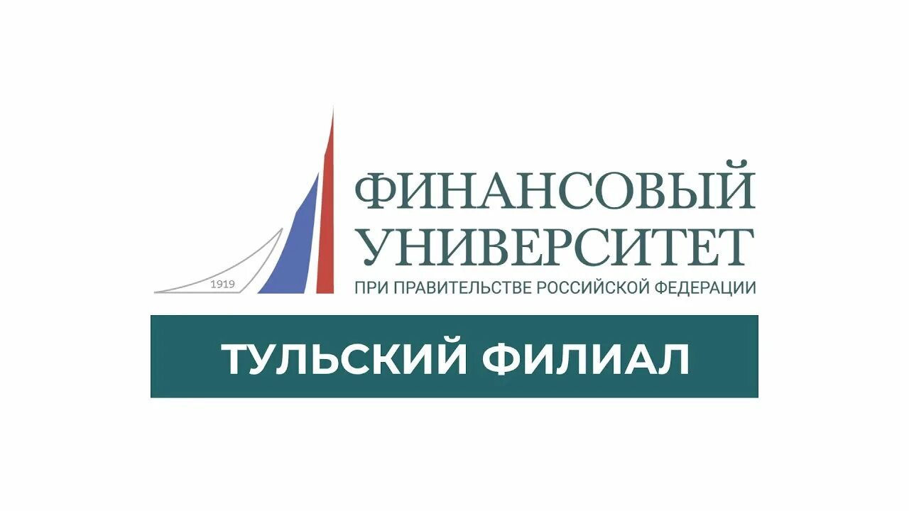 Финансовый университет при правительстве рф программирование. Тульский финансовый университет при правительстве РФ. Герб финансового университета при правительстве РФ. Финансовый университет при правительстве РФ Тула эмблема. Финансовый университет фа при правительстве РФ 05.