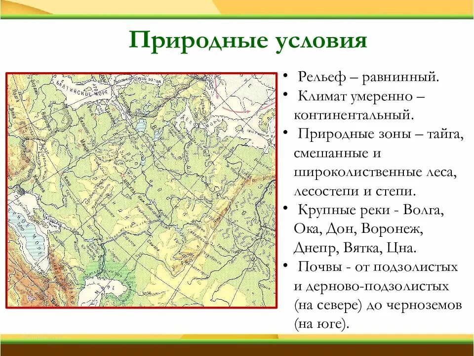 Рельеф природной зоны тайги. Рельеф Центрально-Черноземного экономического района России. Центрально-Чернозёмный экономический район рельеф. Рельеф Центрально Черноземного района. Рельеф Волго Вятского экономического района России.