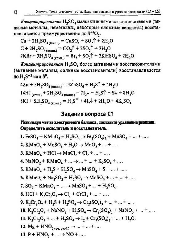 Химия 1 задание теория